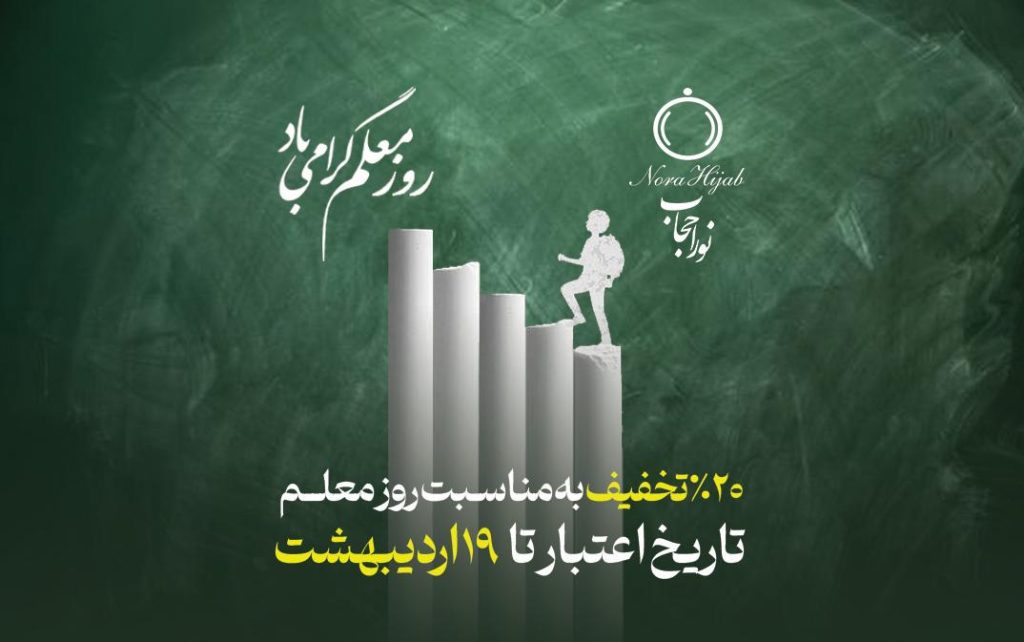 طرح روز معلم